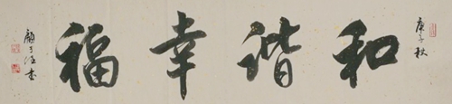 书法04