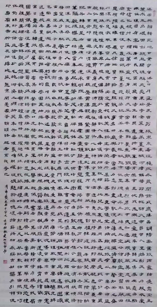 隶书千字文