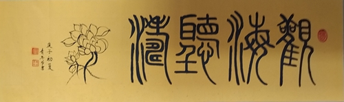 观海听涛