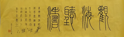 觀海聽涛赋诗