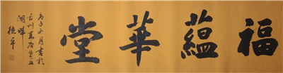 书法12