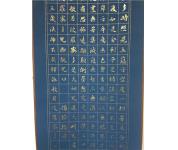 书法18 图册展示