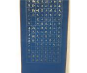 书法18 图册展示