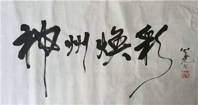 书法08