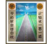 国画03