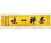 书法01