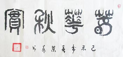 书法02