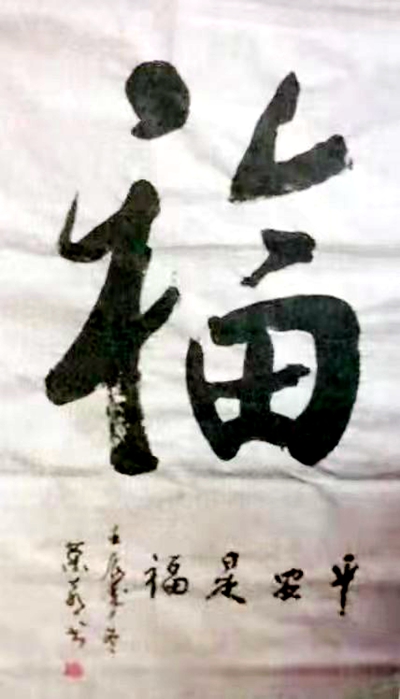 书法09