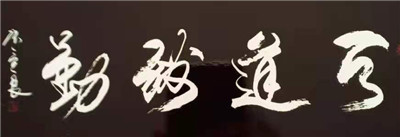 书法06