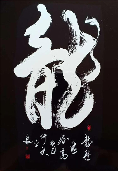 书法16