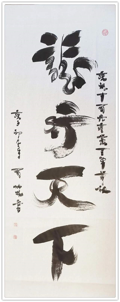 龙行天下