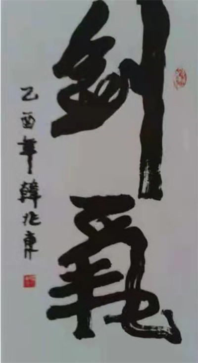 书法06