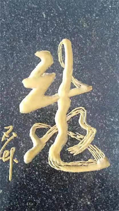 书法08