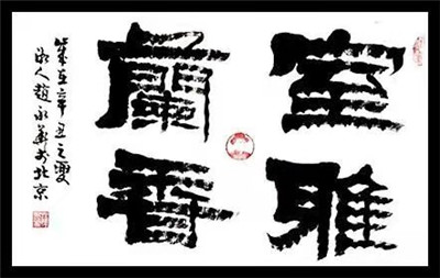 书法08