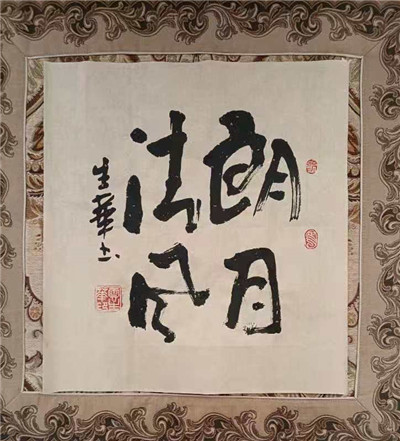 书法01