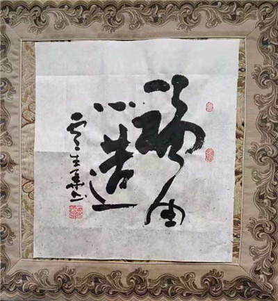 书法08