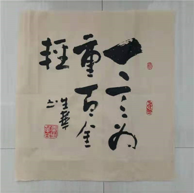 书法10