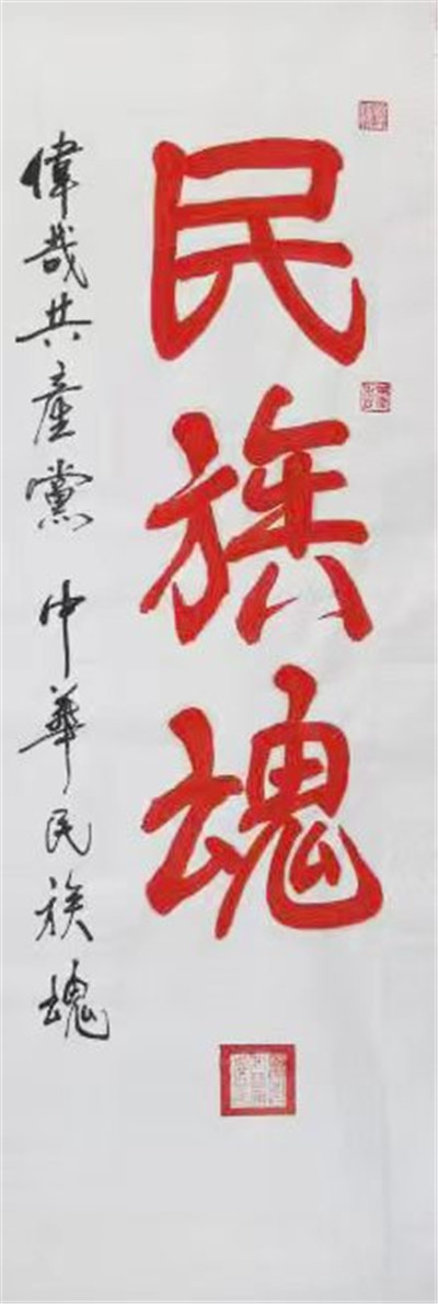 民族魂 