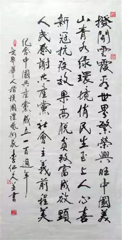 社会主义前程美  