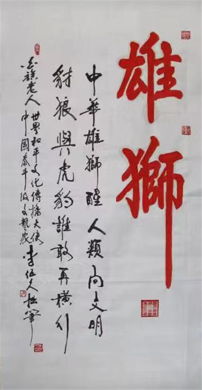 雄狮 