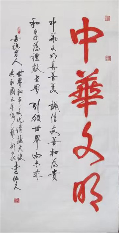 中华文明 