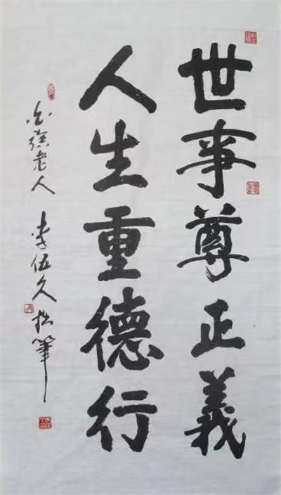 世事禀正义