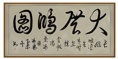 书法15