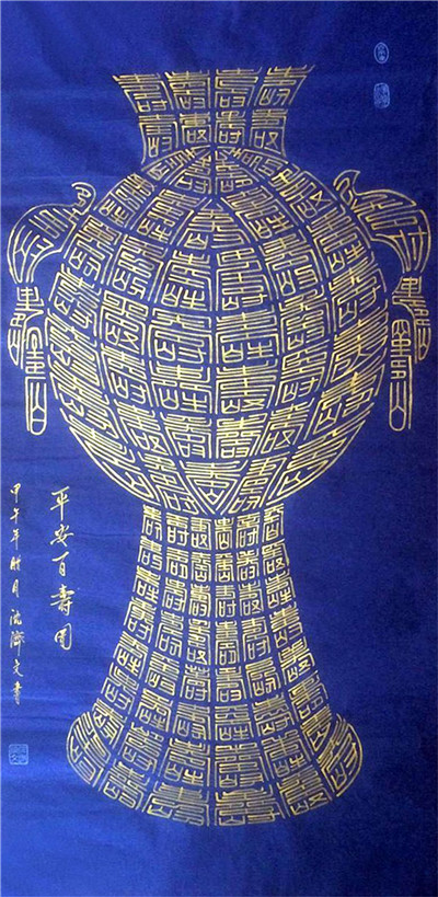 平安百寿图
