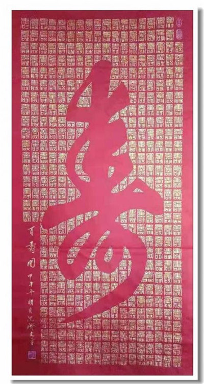 百寿图