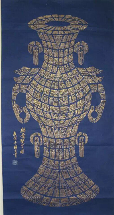 平安百寿图