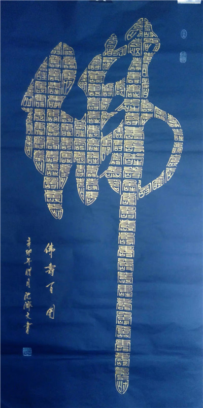 佛寿百图