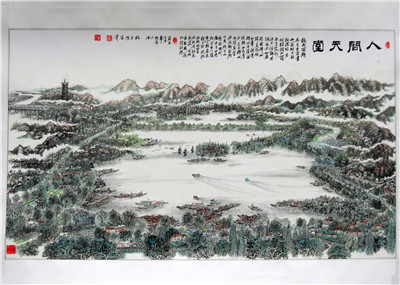 〈人间天堂〉