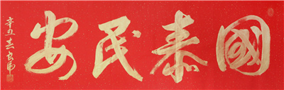 书法01