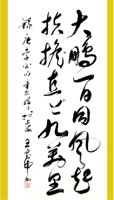 书法10