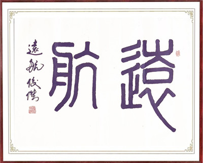 书法05