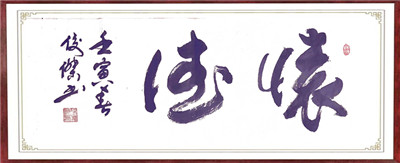 书法09