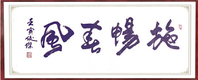 书法12